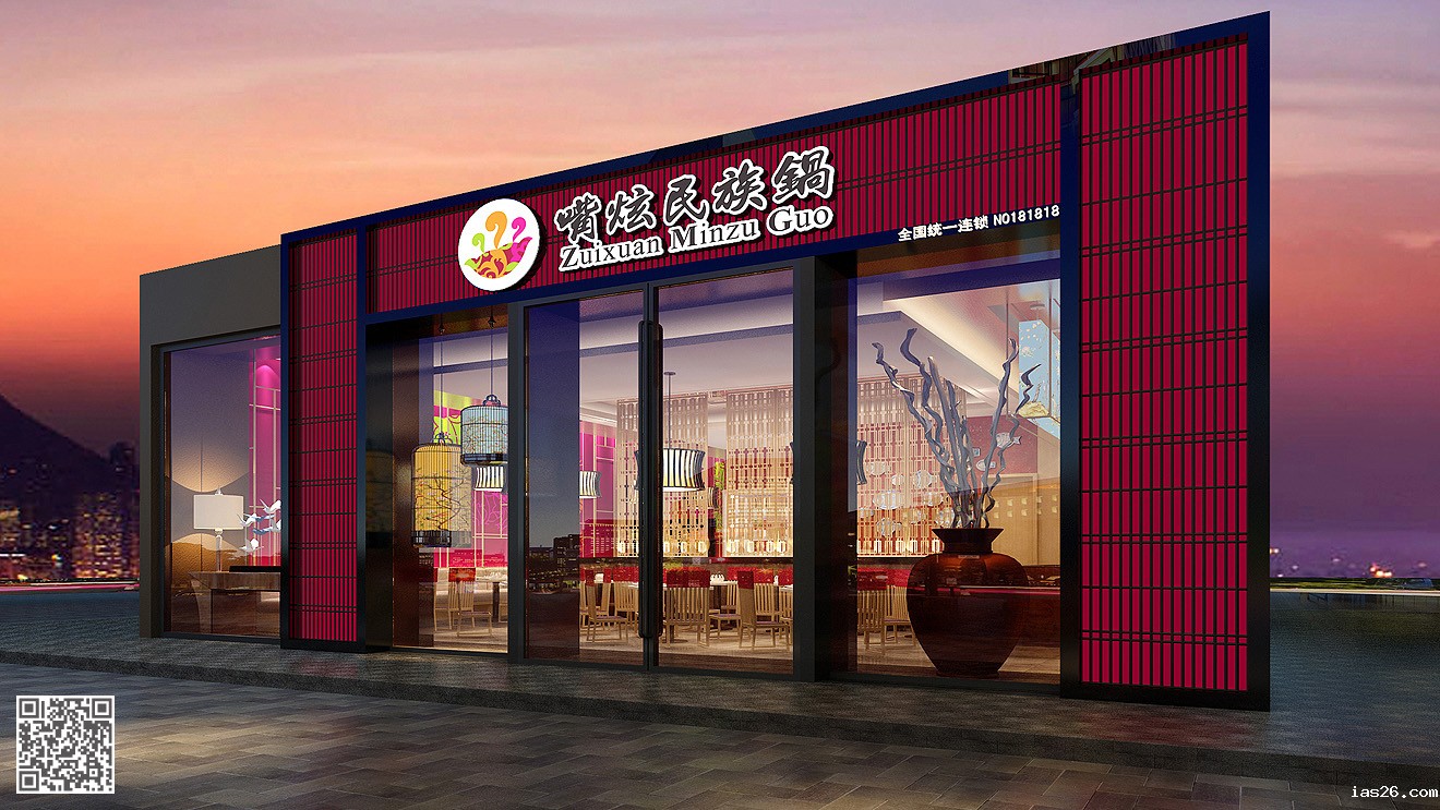 嘴炫民族锅品牌及店面设计