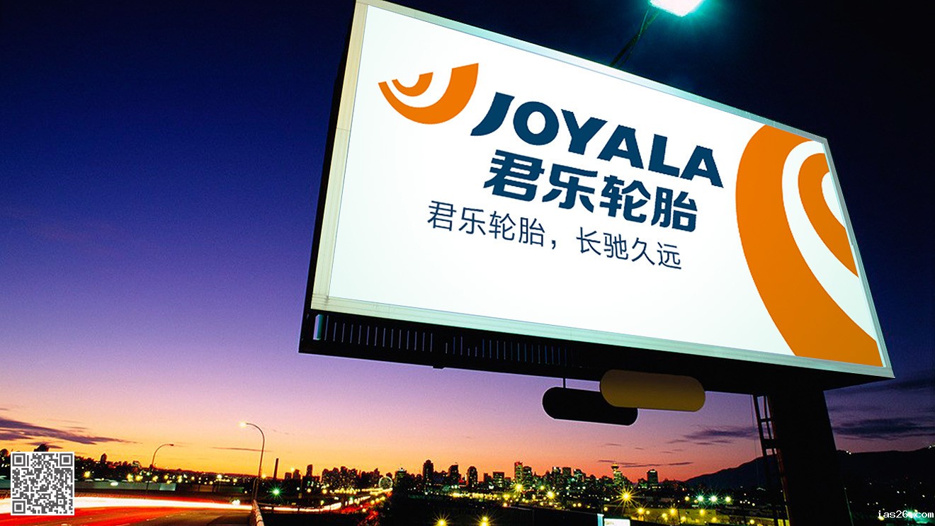 君乐轮胎品牌策划设计全案