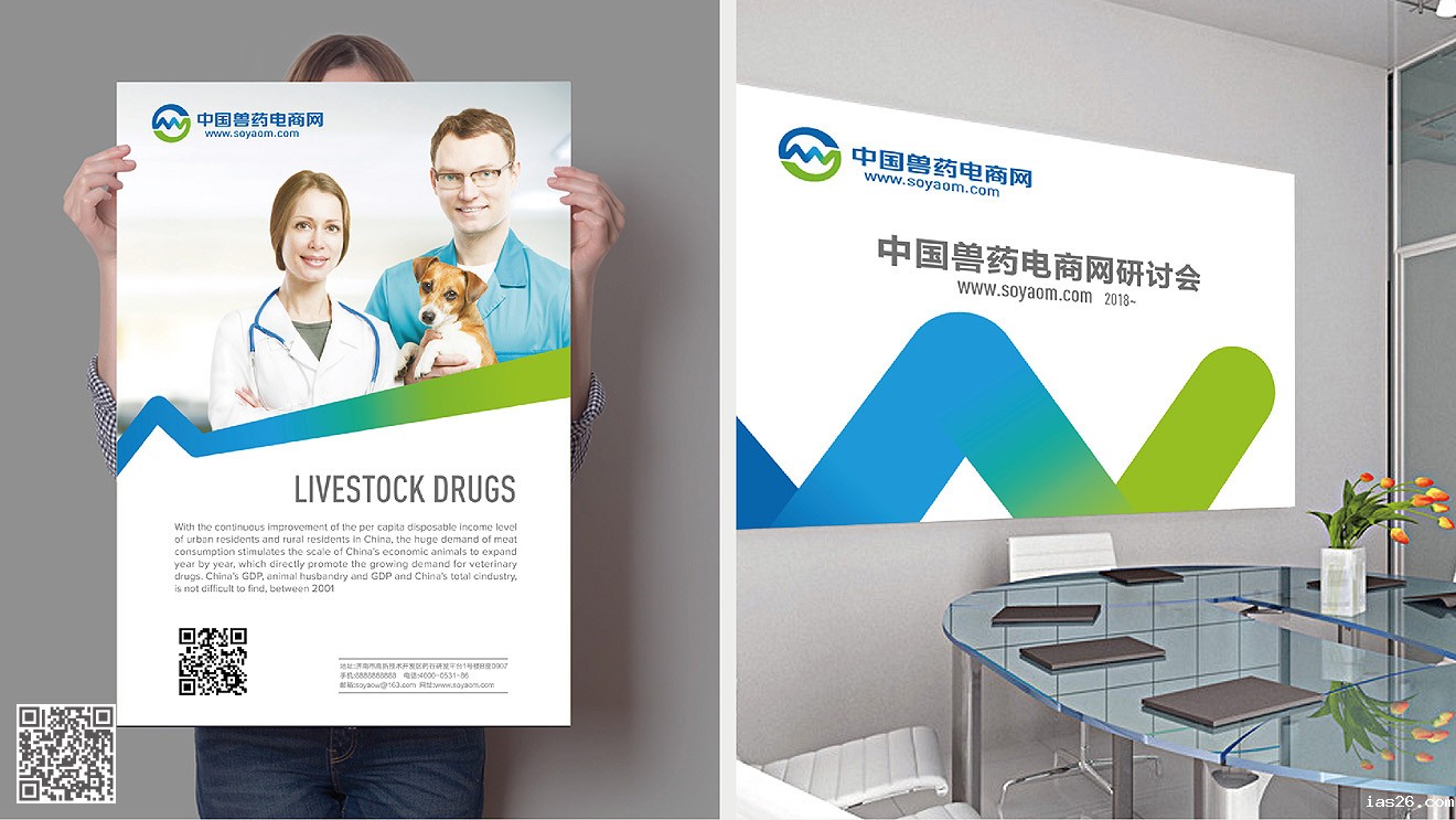 中国兽药电商网品牌设计