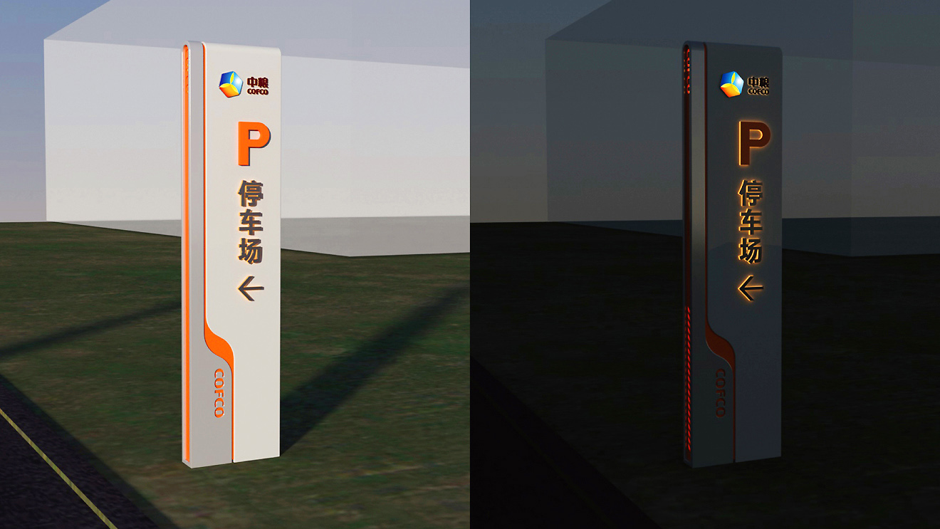 中粮面业（潍坊）公司导视系统设计制作