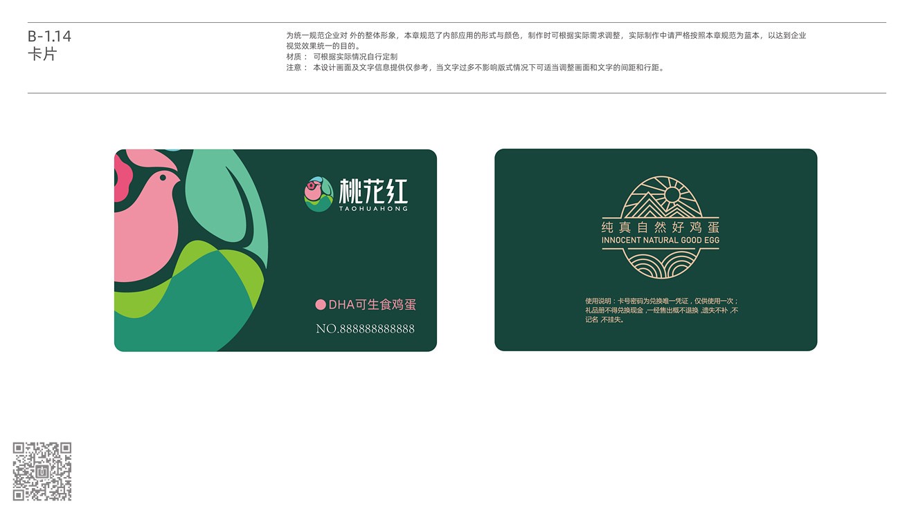 桃花红品牌&营销必威官方首页官网电话查询设计