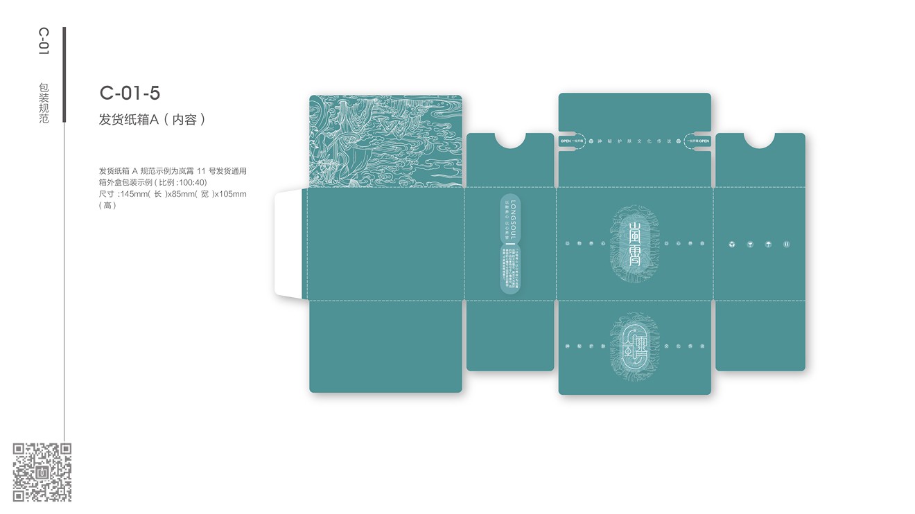 岚霄护肤品牌&营销必威官方首页官网电话查询设计
