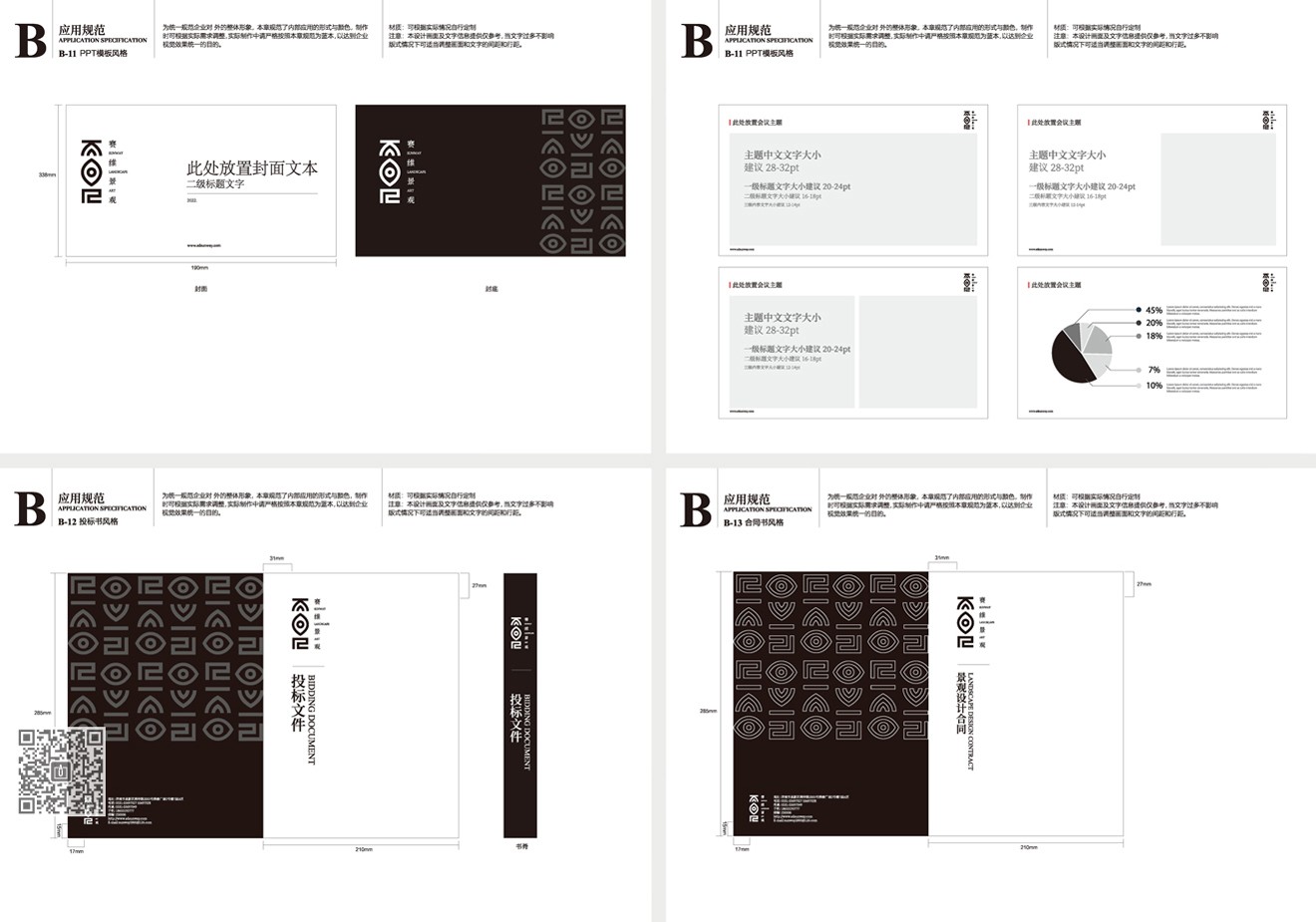 赛维景观品牌新形象策划设计