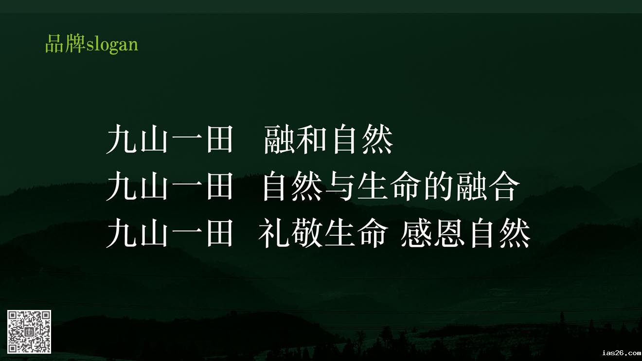 九山一田品牌&营销必威官方首页官网电话查询策划设计